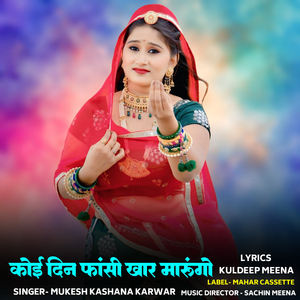 Kaai Din Faansi Khaar Marungo