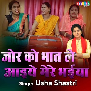 Jor Ko Bhaat Li Aaiye Mere Bhaiya