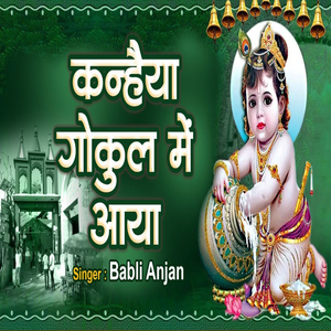 kanhiya Gokul Me Aaya