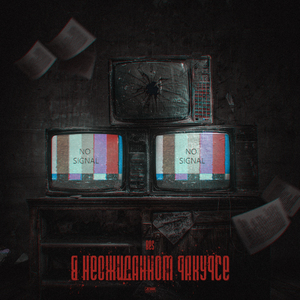 В неожиданном ракурсе (5 раунд 17 независимый баттл)