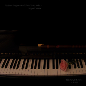 タタラ踏む女達 -エボシタタラうた- (Cover)