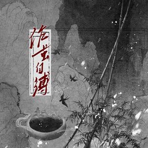 作茧自缚-女声版-短剧【风华录】江吟-角色曲（cover尚辰/梁铭琛）