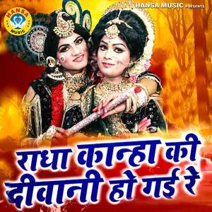 Radha Kanha Ki Deewani Ho Gayi Re
