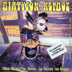 Λύκος Μαύρος Και Ισχνός, Του Πατέρα Του Καϋμός