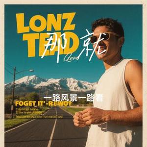 那就 (Cover 王樾安)