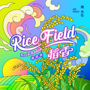 稻香 (Remix摇滚版)