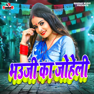 Bauji Ka Joheli