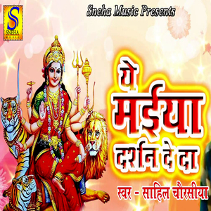 Ye Maiya Darshan Deda