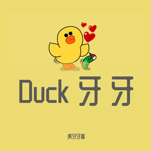 Duck牙牙No.115