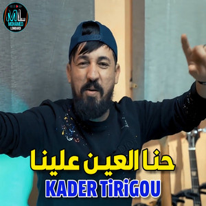 Hna L3ayn 3lina