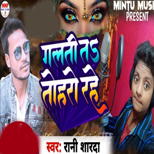 Galti Ta Taharo Rahe