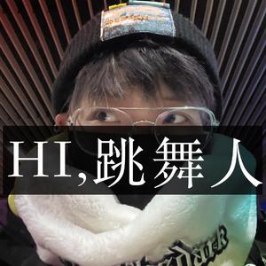 HI，跳舞人！（Prod by Yzz Beats & WayMen）