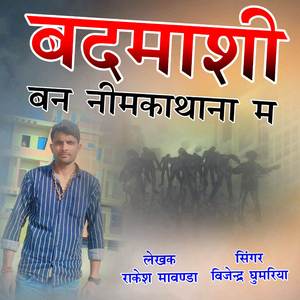 BADMASHI BAN NEEMKATHANA ME