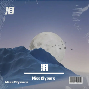 泪（prod.Morrow x ayoleybeats）