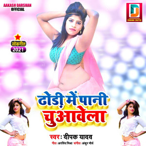 Dhodi Me Pani Chuawela