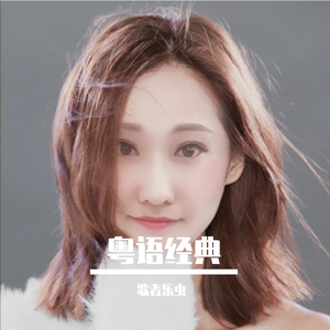 爱情转移 富士山下-乐虫（翻自 汪晨蕊）