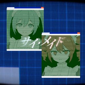 サイ・メイド (feat. 初音ミク & 重音テト)