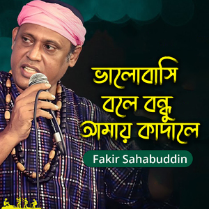 Valobashi Bole Bondhu Amay Kadale