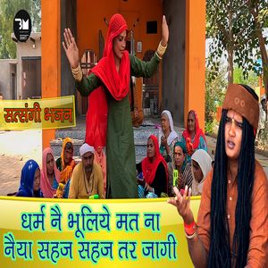 Dharm Ne Bhuliye Mat Na