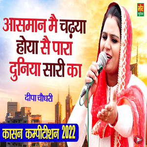 Aasman Me Chadya Hoya Se Para Duniya Saari Ka