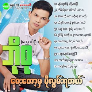 Ta Yar Taw Nar Kywa Par