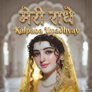 Batao Meri Radhe।। श्री राधे स्पेशल इमोशनल भजन।। श्री हरि कृपा।।