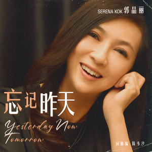 忘记昨天