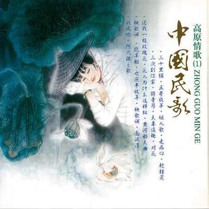 三十里铺等联唱 (清唱)