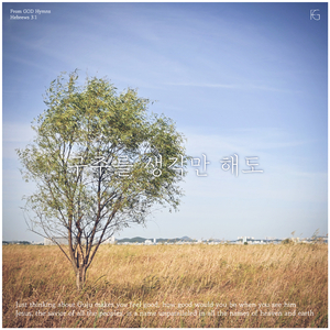 구주를 생각만 해도