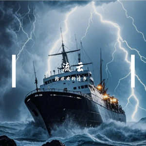 流云
