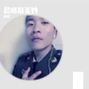 晨曦最美妙-整曲