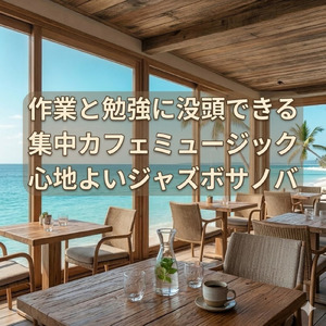 おしゃれなエモBGMおすすめ店舗用