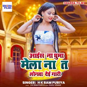 Aais Na Ghuma Mela Na Ta Logwa Dei Gari