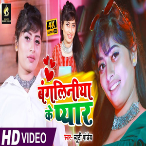 Bangaliniya Ke Pyar