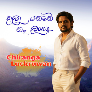 Dala yanne na lanka