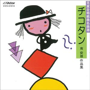 しーらない「みいこ　いちばん小さくてかわいいこどもたちのために」