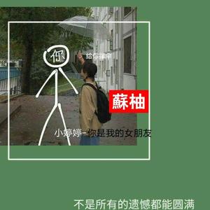 你是我的女朋友