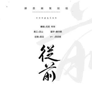 从前