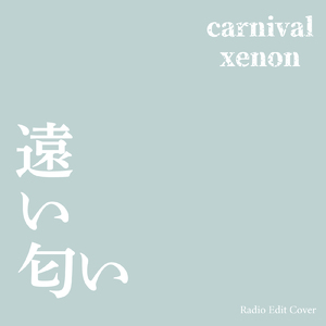 遠い匂い (Radio Edit Cover)