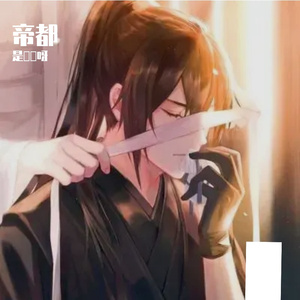 帝都