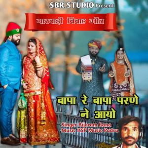 Bapa Re Bapa Parne Ne Aayo (feat. Singer Bijaram Rana)