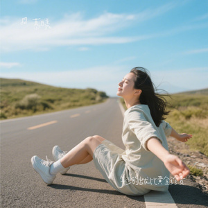 年少的出发比黄金珍贵