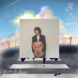 よりそい屋さん (Ver. 2024)