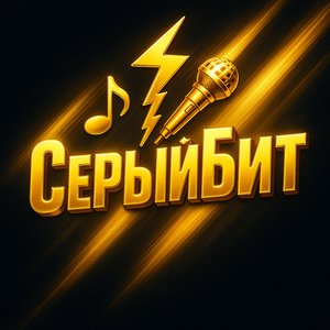 Здарова, Лёха