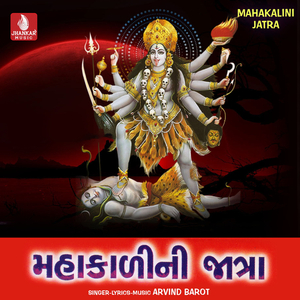 Ghammar Ghugharina Ghamkare