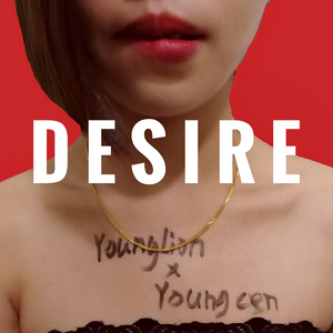 欲/Desire