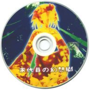 リュウグウノツカイ