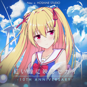 真紅、お誕生日おめでとう！