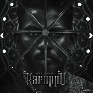 KARUPPU (From "Flop")
