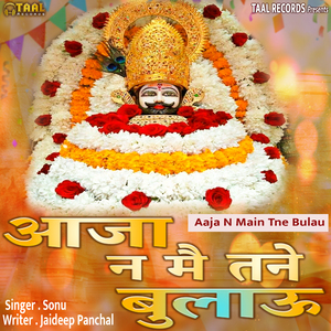 Aaja N Main Tne Bulau
